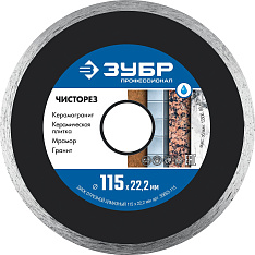 ЗУБР Чисторез, 115 мм, (22.2 мм, 5 х 1.1 мм), сплошной алмазный диск, Профессионал (36663-115)
