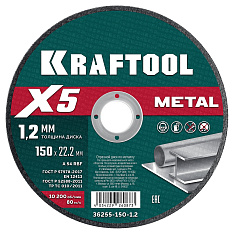KRAFTOOL X5 Metal 150x1.2 мм по металлу отрезной диск для УШМ (36255-150-1.2)