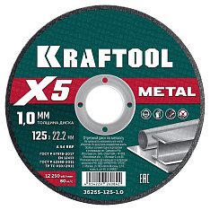KRAFTOOL X5 Metal 125x1.0 мм по металлу отрезной диск для УШМ (36255-125-1.0)