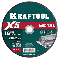 KRAFTOOL X5 Metal 230x1.6 мм по металлу отрезной диск для УШМ (36255-230-1.6)